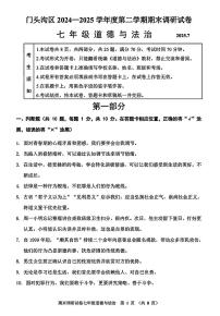2025北京门头沟初一（下）期末道德与法治试卷（教师版）