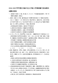 2024-2025学年重庆市渝中区九年级上学期道德与法治期末试题及答案