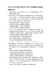 2024-2025学年重庆市渝中区九年级上学期道德与法治期末试题及答案