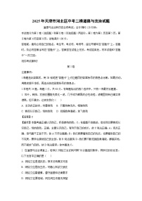 2025年天津市河北区中考二模 道德与法治试卷（解析版）