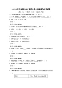 2025年江苏省扬州市广陵区中考二模道德与法治试卷（解析版）