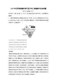 2025年江苏省南通市海门区中考二模道德与法治试卷（解析版）