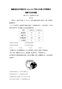 福建省泉州市晋江市2024-2025学年七年级下学期期末道德与法治试卷