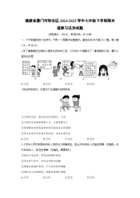 福建省厦门市翔安区2024-2025学年七年级下学期期末道德与法治试卷