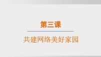 人教版（2024）八年级上册（2024）营造清朗空间图文课件ppt