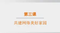 人教版（2024）八年级上册（2024）营造清朗空间图文课件ppt