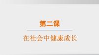 人教版（2024）八年级上册（2024）人的社会化示范课ppt课件