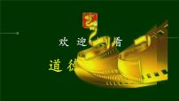 初中人教版（2024）奏响中学序曲教课内容课件ppt