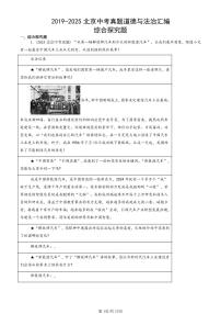 2019-2025北京中考真题道德与法治汇编：综合探究题 有答案