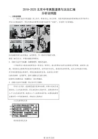 2018-2025北京中考真题道德与法治汇编：分析说明题 有答案