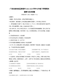 【道德与法治】广西壮族自治区贵港市2024-2025学年七年级下学期期末试题