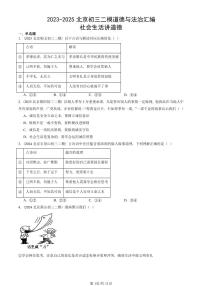 2023-2025北京初三二模道德与法治汇编：社会生活讲道德 有答案解析