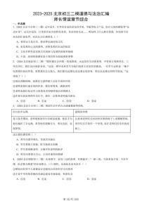 2023-2025北京初三二模道德与法治汇编：师长情谊章节综合 有答案解析