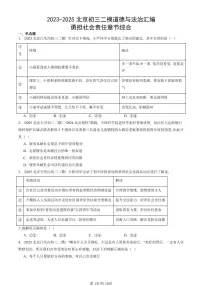 2023-2025北京初三二模道德与法治汇编：勇担社会责任章节综合 有答案解析