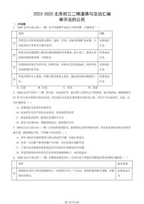 2023-2025北京初三二模道德与法治汇编：做守法的公民 有答案解析