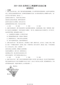 2021-2025北京初三二模道德与法治汇编：发现自己 有答案解析