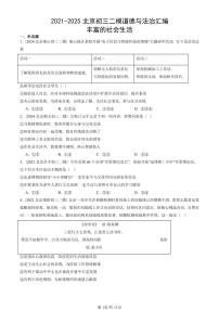 2021-2025北京初三二模道德与法治汇编：丰富的社会生活 有答案解析