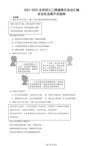 2021-2025北京初三二模道德与法治汇编：社会生活离不开规则 有答案解析