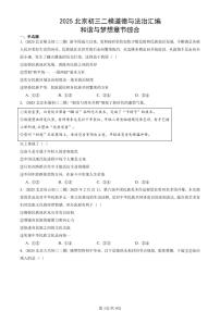 2025北京初三二模道德与法治汇编：和谐与梦想章节综合 有答案解析