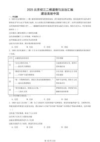 2025北京初三二模道德与法治汇编：建设美丽中国 有答案解析
