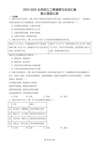 2023-2025北京初三二模道德与法治汇编：踏上强国之路 有答案解析