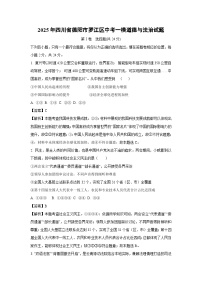 【道德与法治】2025年四川省德阳市罗江区中考一模试题（解析版）