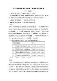 【道德与法治】2025年贵州省毕节市中考二模试题（解析版）