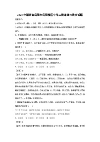 【道德与法治】2025年湖南省岳阳市岳阳楼区中考二模试题（解析版）