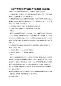 【道德与法治】2025年吉林省长春市二道区中考二模试题（解析版）