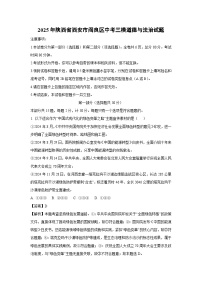 【道德与法治】2025年陕西省西安市阎良区中考三模试题（解析版）