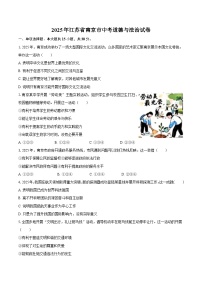 2025年江苏省南京市中考道德与法治试卷（含解析）