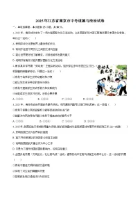 2025年江苏省南京市中考道德与法治试卷（含解析）