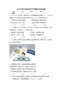 2025年四川省南充市中考道德与法治试题（附答案解析）