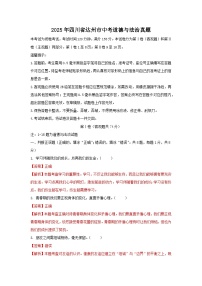 达州市2025年中考真题道德与法治试卷（解析版）