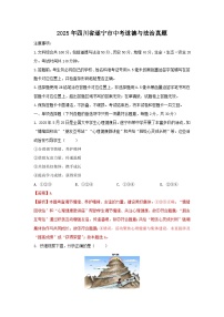遂宁市2025年中考真题道德与法治试卷（解析版）