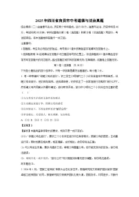 自贡市2025年中考真题道德与法治试卷（解析版）