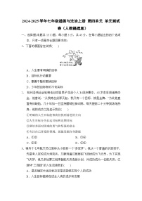 2024-2025学年七年级道德与法治上册 第四单元 单元测试卷（人教福建版）