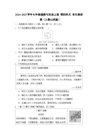 2024-2025学年七年级道德与法治上册 第四单元 单元测试卷（人教山西版）
