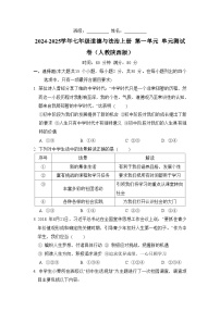 2024-2025学年七年级道德与法治上册 第一单元 单元测试卷（人教陕西版）