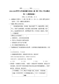 2024-2025学年七年级道德与法治上册 第二单元 单元测试卷（人教陕西版）