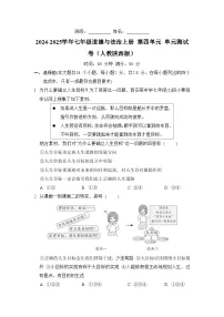 2024-2025学年七年级道德与法治上册 第四单元 单元测试卷（人教陕西版）