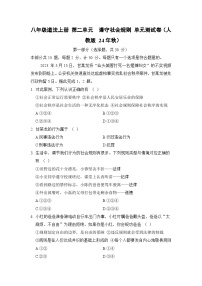 八年级道法上册 第二单元　遵守社会规则 单元测试卷（人教版 24年秋）