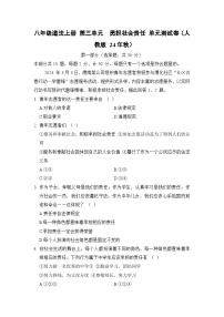 八年级道法上册 第三单元　勇担社会责任 单元测试卷（人教版 24年秋）