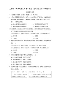人教版 八年级道法上册 第一单元　走进社会生活 单元测试卷（2024年秋）