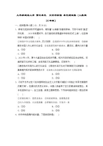九年级道法上册 第三单元　文明与家园 单元测试卷（人教版 24年秋）