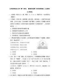 九年级道法上册 第一单元　富强与创新 单元测试卷（人教版 24年秋）