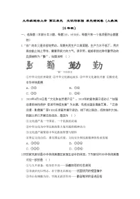 九年级道法上册 第三单元　文明与家园 单元测试卷（人教版 24年秋）