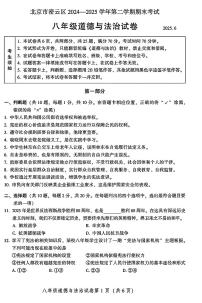 2025北京密云初二（下）期末道德与法治试卷（教师版） 有答案