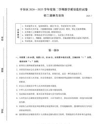 北京市平谷区2024-2025学年下学期期末考试八年级道德与法治试卷含答案