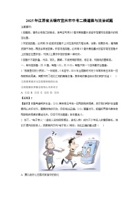 【道德与法治】2025年江苏省无锡市宜兴市中考二模试题（解析版）